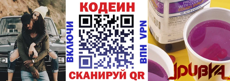 Кодеиновый сироп Lean Purple Drank  Купить  Поронайск 